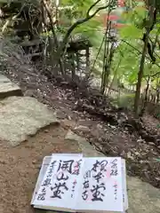 圓教寺の御朱印