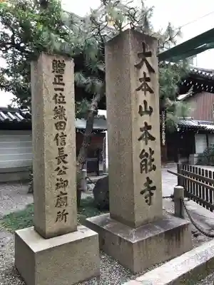 本能寺のその他建物