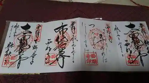 西明寺の{uncategorized: "未分類", other: "その他", undefined: "問題あり", building: "その他建物", grave: "お墓", sacred_gate: "鳥居", guardian: "狛犬", statue: "像", buddha: "仏像", history: "歴史", nature: "自然", garden: "庭園", animal: "動物", pagoda: "塔", temizu: "手水舎", mountain_gate: "山門・神門", sanctuary: "本殿・本堂", subordinate: "末社・摂社", art: "芸術", scenery: "景色", jizo: "地蔵", ema: "絵馬", goshuin: "御朱印", omikuji: "おみくじ", items: "授与品その他", amulet: "お守り", goshuincho: "御朱印帳", eats: "食事", festival: "お祭り", votive_dance: "神楽", shichigosan: "七五三参", wedding: "結婚式", experience: "体験その他", initially: "初詣", around: "周辺", anti_infection: "感染症対策"}