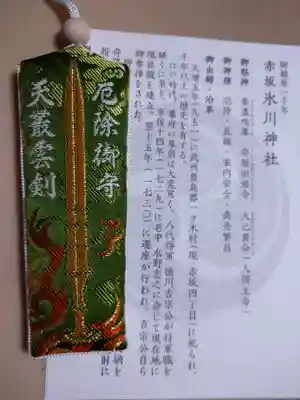 赤坂氷川神社の授与品その他