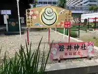 磐井神社(東京都)