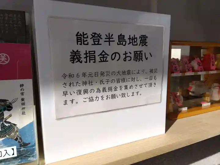 柴田神社(福井県)