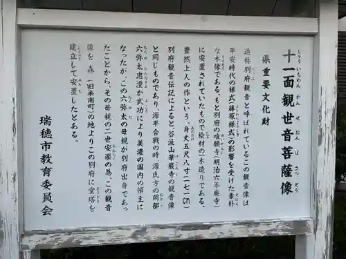 別府観音堂(岐阜県)