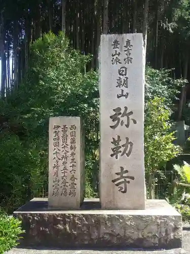 弥勒寺のその他建物