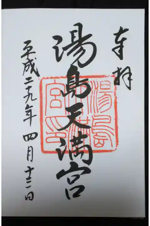 合格祈願のお礼参りとともにいただいてきました。