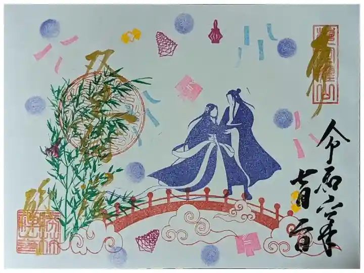 令和六年七夕御朱印