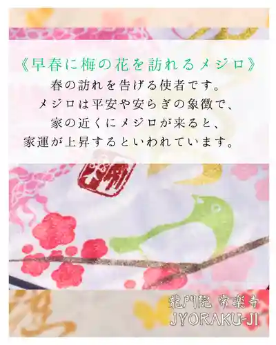 【公式】龍門院常楽寺（秩父札所十一番）の御朱印