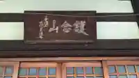 (佐古)称名寺(京都府)