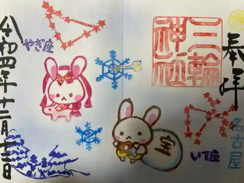 三輪神社の御朱印