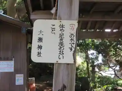 大瀬神社のその他建物