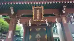 築土神社の末社