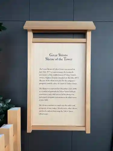 タワー大神宮の歴史