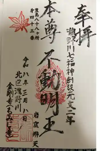 金剛寺の御朱印 2026年03月