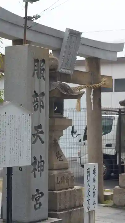 足の神様 服部天神宮(大阪府)