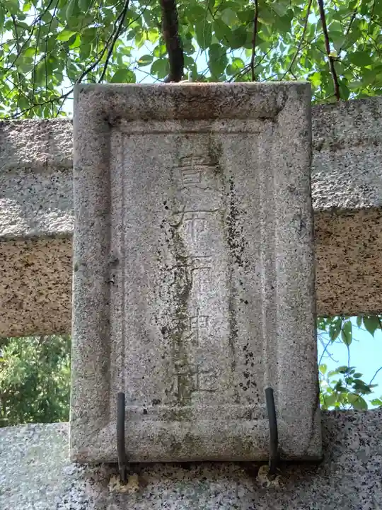 貴布禰神社(茨城県)