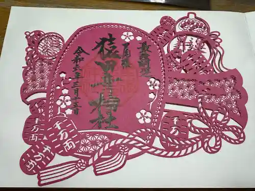 尾張猿田彦神社(愛知県)