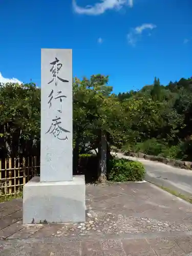 東行庵の建物その他