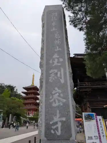 高幡不動尊　金剛寺(東京都)