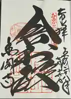 鹿苑寺(金閣寺)の御朱印