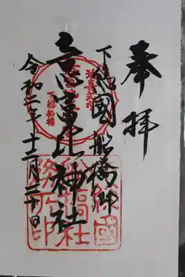 香取神宮(千葉県)