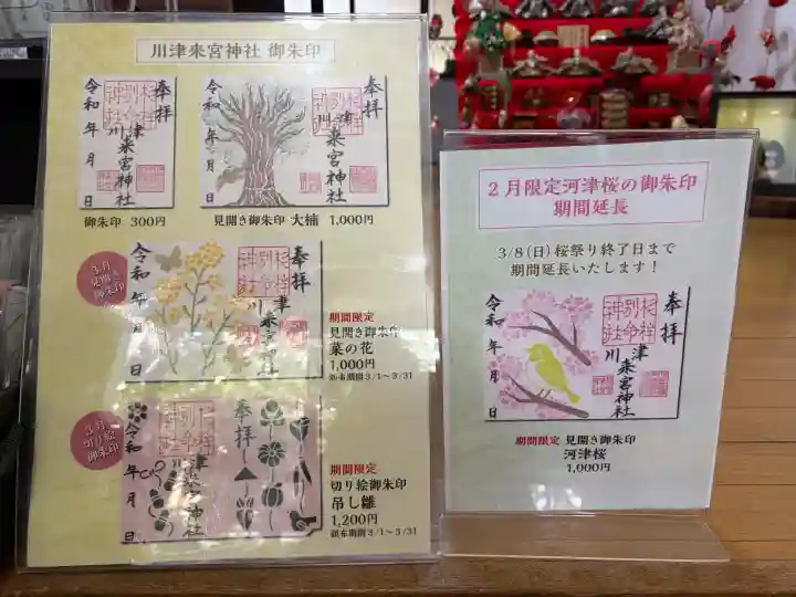 川津来宮神社の{uncategorized: "未分類", other: "その他", undefined: "問題あり", building: "その他建物", grave: "お墓", sacred_gate: "鳥居", guardian: "狛犬", statue: "像", buddha: "仏像", history: "歴史", nature: "自然", garden: "庭園", animal: "動物", pagoda: "塔", temizu: "手水舎", mountain_gate: "山門・神門", sanctuary: "本殿・本堂", subordinate: "末社・摂社", art: "芸術", scenery: "景色", jizo: "地蔵", ema: "絵馬", goshuin: "御朱印", omikuji: "おみくじ", items: "授与品その他", amulet: "お守り", goshuincho: "御朱印帳", eats: "食事", festival: "お祭り", votive_dance: "神楽", shichigosan: "七五三参", wedding: "結婚式", experience: "体験その他", initially: "初詣", around: "周辺", anti_infection: "感染症対策"}