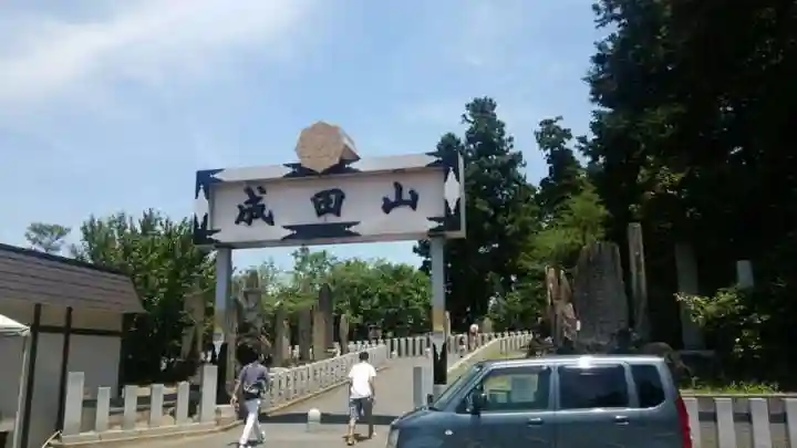 成田山新勝寺(千葉県)