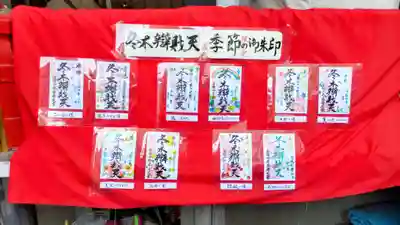 冬木辯天堂(東京都)