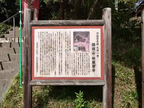 秩父札所１番　四萬部寺(埼玉県)