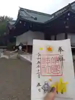 靖國神社の御朱印