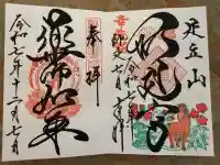 足立山妙見宮(御祖神社)(福岡県)