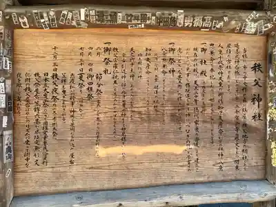 秩父神社の歴史