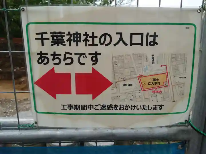 千葉神社(千葉県)