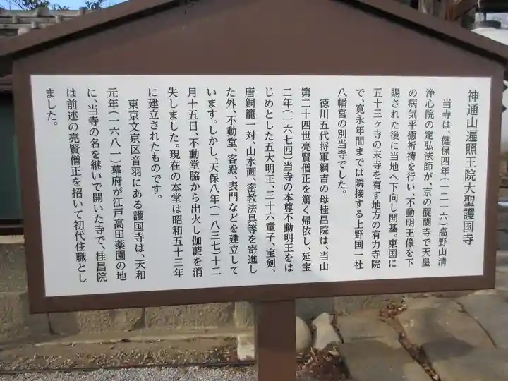大聖護国寺の歴史
