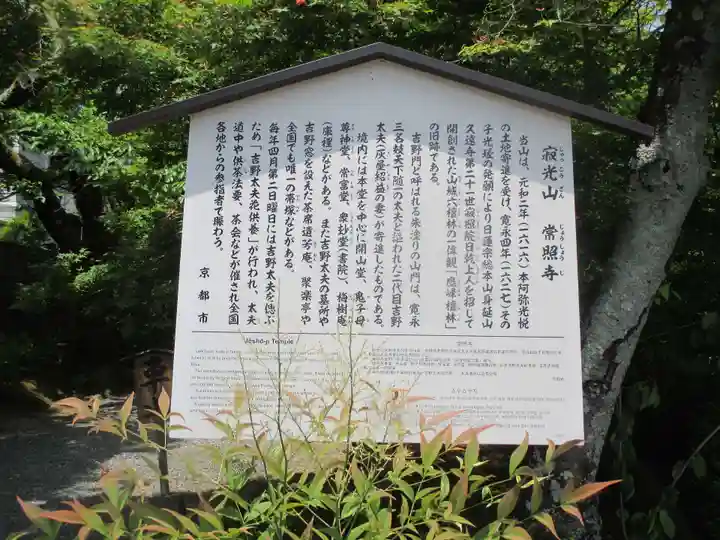 常照寺のその他建物
