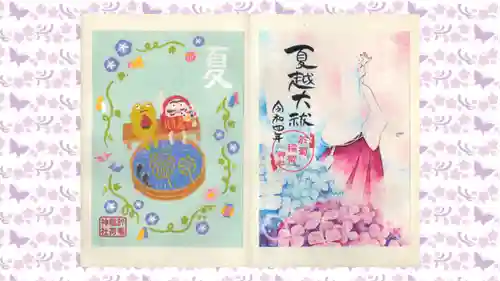 於菊稲荷神社の御朱印