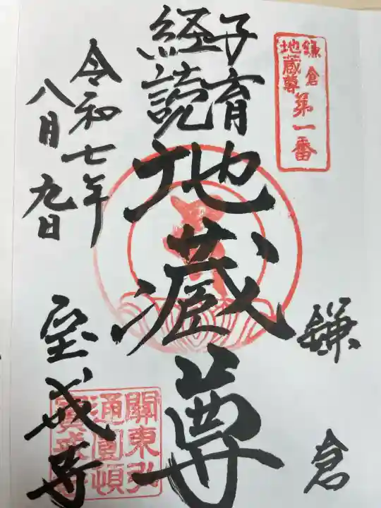 宝戒寺(神奈川県)