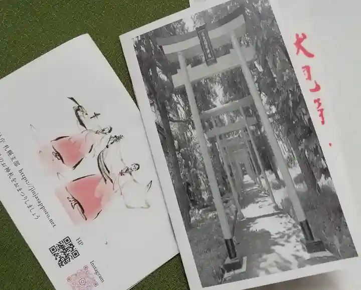 札幌伏見稲荷神社の授与品その他