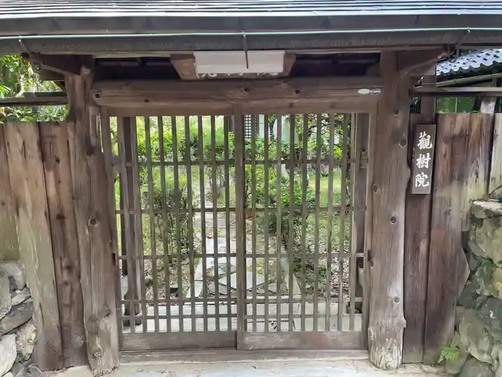 観樹院(滋賀県)