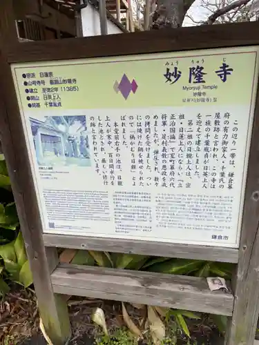 妙隆寺(神奈川県)