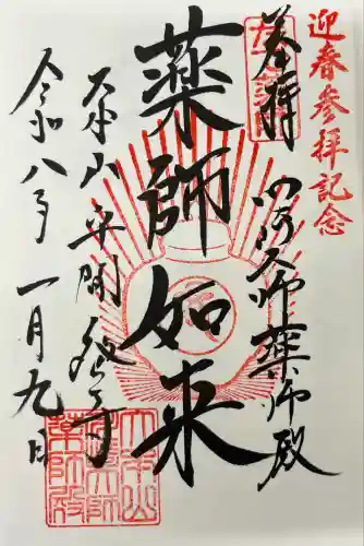 川崎大師（平間寺）(神奈川県)