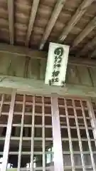 國都神神社の建物その他