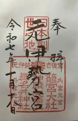 眞名井神社(籠神社奥宮)(京都府)