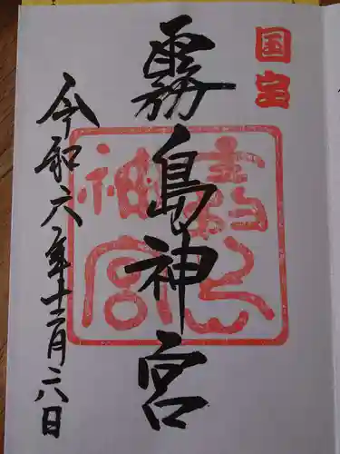 霧島神宮(鹿児島県)