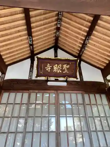 聖眼寺(群馬県)