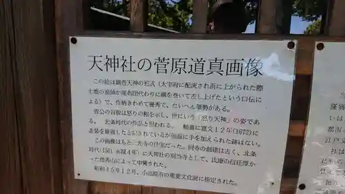 山角天神社の歴史