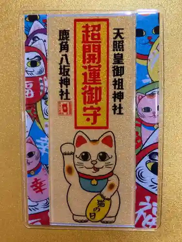 鹿角八坂神社の御朱印