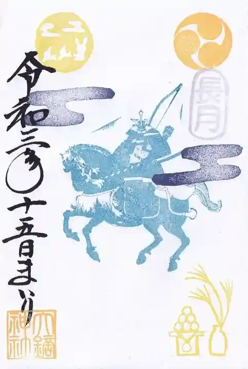 大鏑神社の御朱印