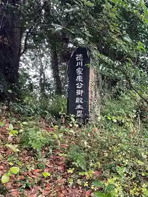 御殿場東照宮 吾妻神社 (静岡県)