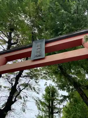 赤城神社(東京都)