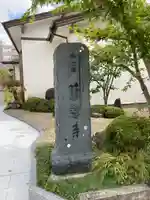 喜光山 慈恩寺(宮城県)